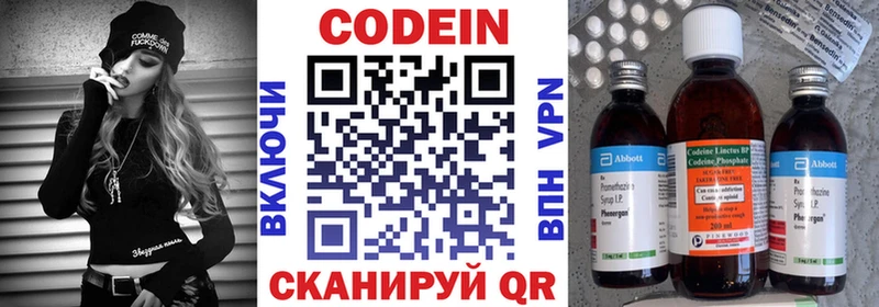 Codein напиток Lean (лин)  Курск 