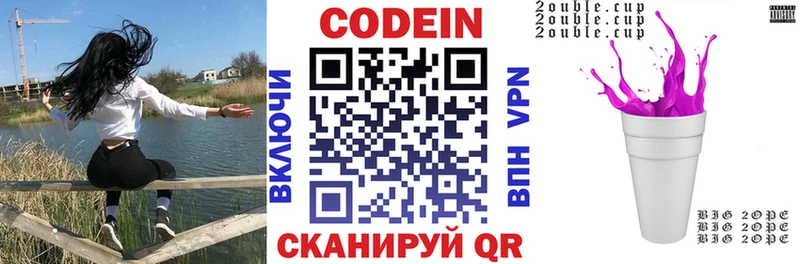 Codein напиток Lean (лин) Курск